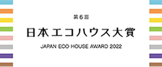 日本エコハウス大賞奨励賞ロゴ