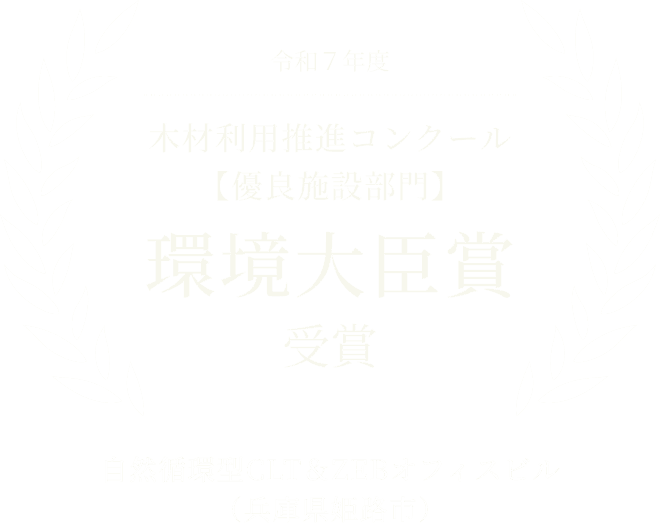 中規模木造建築