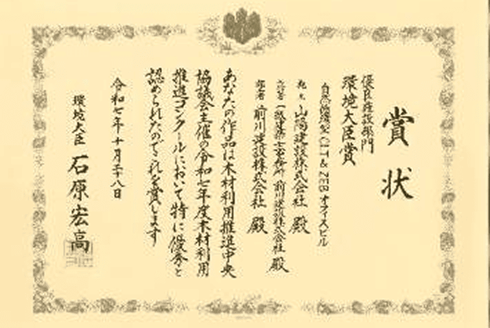 木材利用推進コンクール表彰状